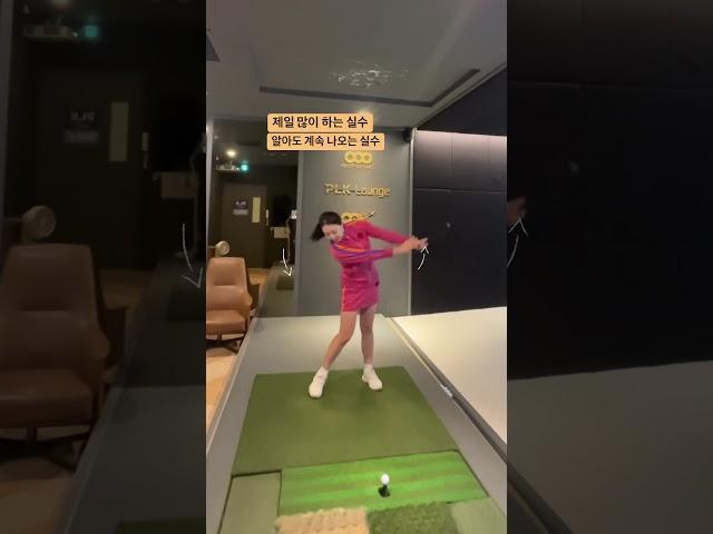 골프스윙 알아도 많이 하는 실수#최지희프로#골프연습방법#골프레슨