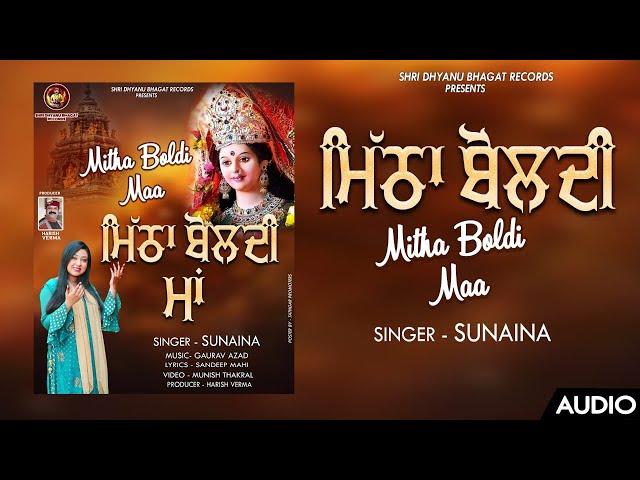 Mitha Boldi Maa (Full Audio) | Sunaina | SDB Records | Latest New Mata Ke Bhajan 2022