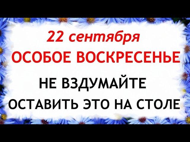 22 сентября День Акима и Анны. Что нельзя делать 22 сентября. Народные Приметы и Традиции Дня.