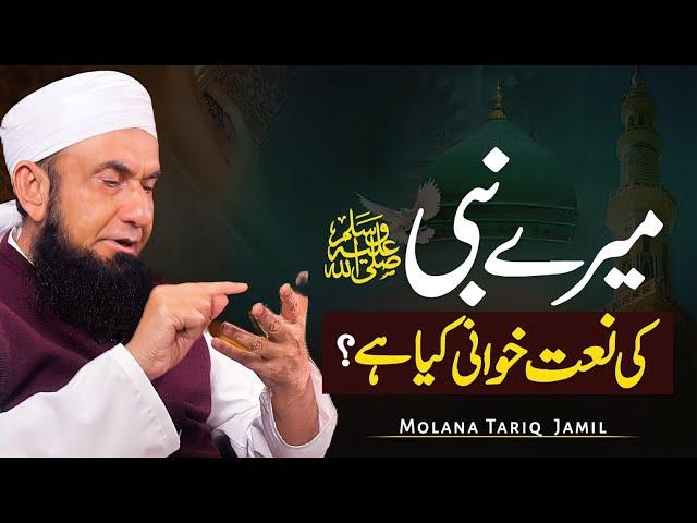 Quran main Nabi SAWW ki Naat khawani | Molana Tariq Jameel latest bayan on Rabi ul Awal 2024