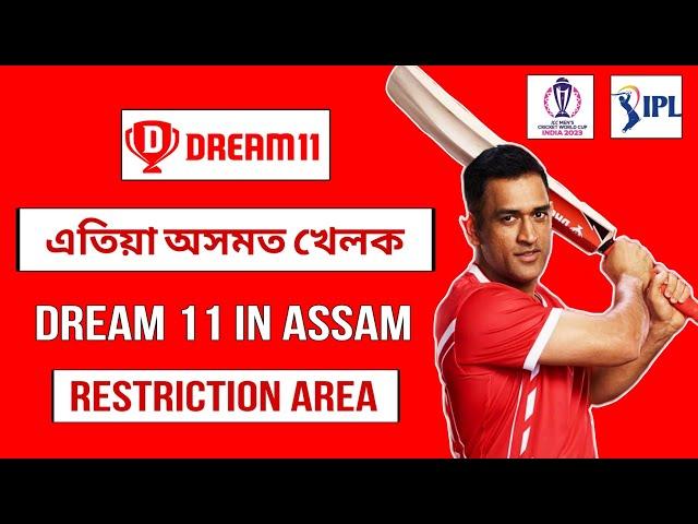 HOW TO PLAY DREAM11 IN ASSAM | DREAM 11 অসমত কেনেকৈ খেলিব | CRAZY LAKSHYA