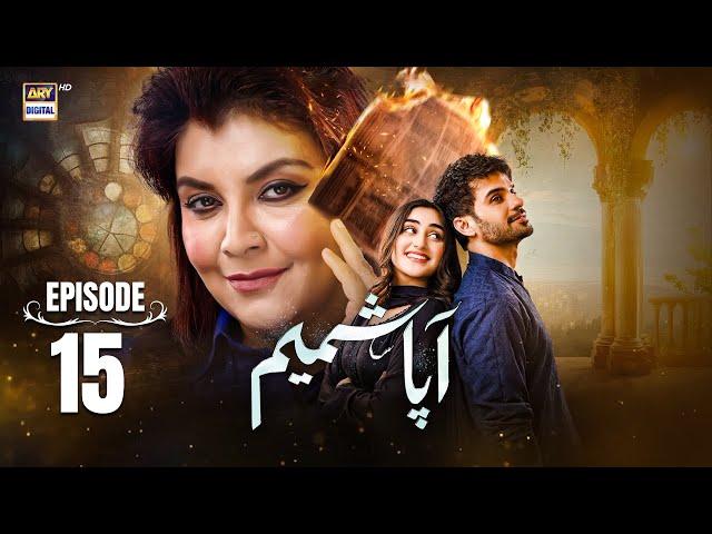 Aapa Shameem Episode 15 | 21 Dec 2024 | Fahad Sheikh | Zoha Tauqeer | Faiza Hassan | ARY Digital