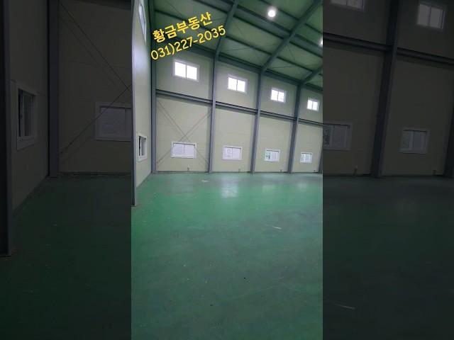[화성공장임대] 약 200평규모 1동 공장임대, 저렴한 공장임대, 향남공장임대 #화성공장임대 #화성공장 #향남공장임대 #화성공장