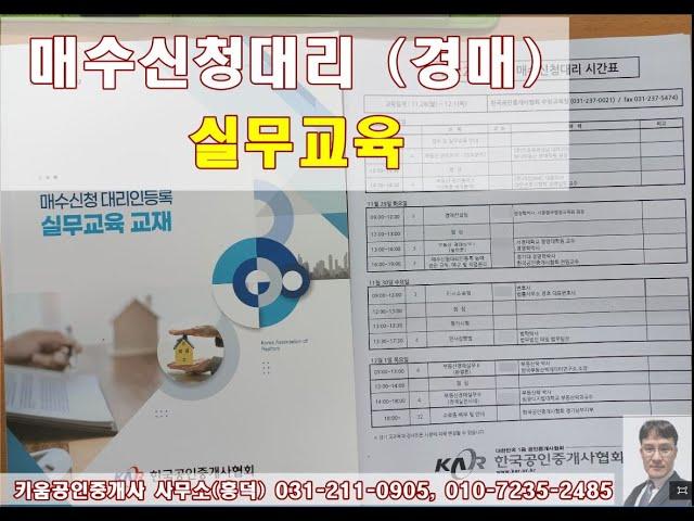 경매-매수신청대리 실무교육