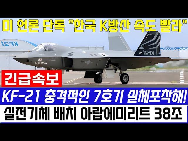 KF-21 전투기 14차 생산 라인 비밀 마침내 공개!