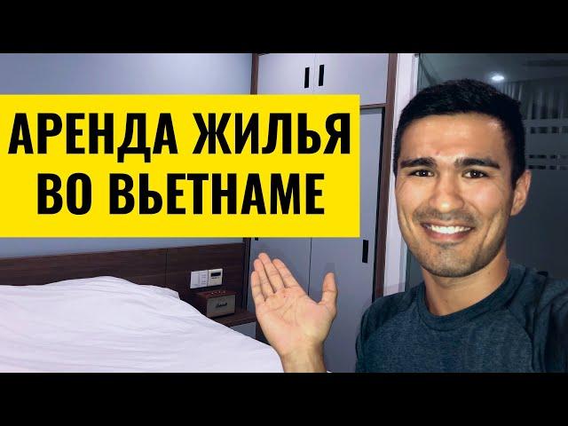 Как Снять Жилье во Вьетнаме Недорого