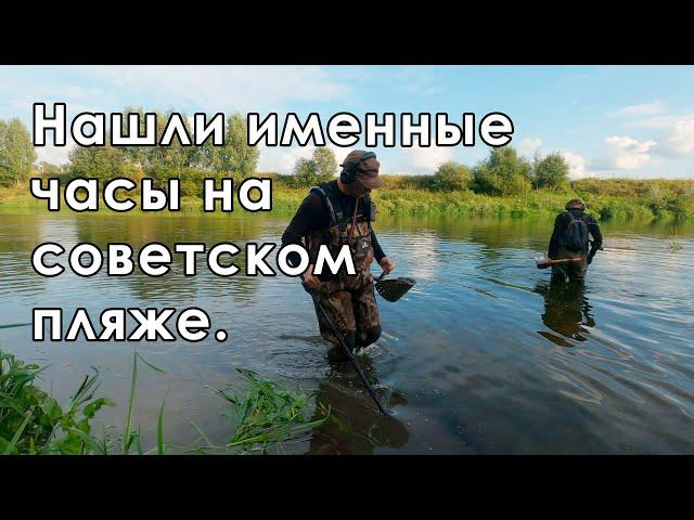 Водный коп.  Выезд 1.  Советский пляж, заключительная 3 часть.