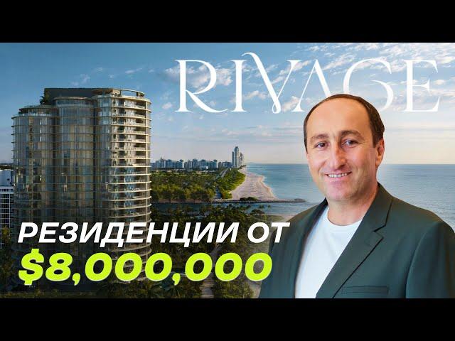 Rivage Bal Harbor. Обзор квартиры в Майами с видом на океан за $8М.  #недвижимостьвсша