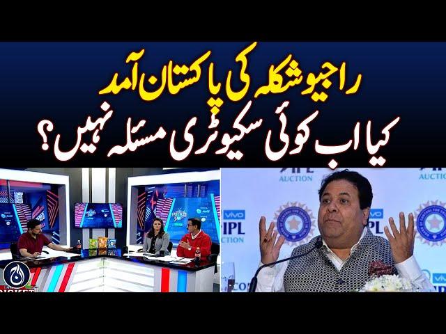 Rajeev Shukla’s visit to Pakistan: No more security issues? - Aaj News