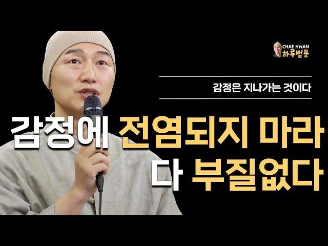 감정 다스리기ㅣ매순간 알아차리기