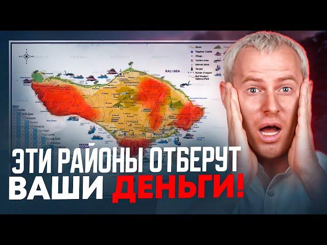 Застройщики ЭТО Скрывают! Эти районы — КАТАСТРОФА для инвестиций! Бали: Где НЕ стоит инвестировать