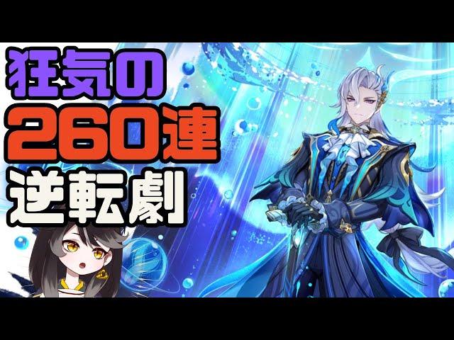 【原神】追い課金の果ての200連越え_ヌヴィレット＆武器狙っていく【新人Vtuber/黒緋やなぎ】