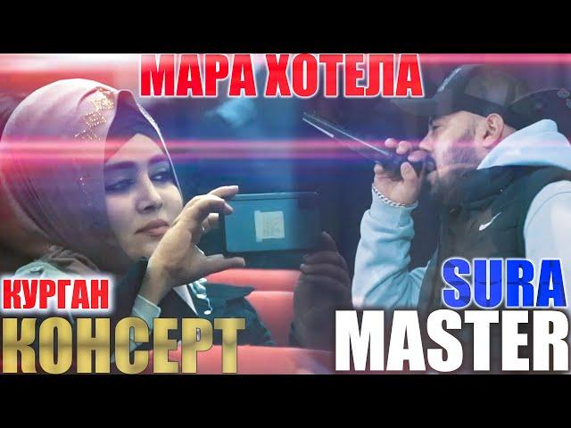 Master Sura - Мара Хотела