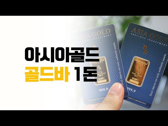 아시아골드 한돈 골드바