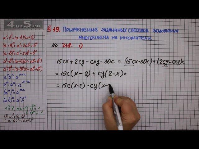 Упражнение № 718 (Вариант 1) – ГДЗ Алгебра 7 класс – Мерзляк А.Г., Полонский В.Б., Якир М.С.
