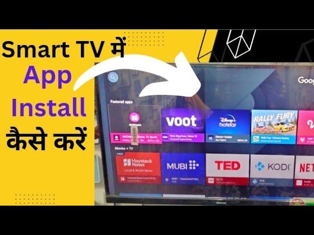 smart Tv me app kaise download kare | How to download app in Smart tv |