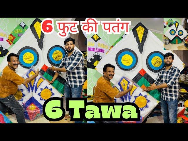 Cheapest Kite Market in Delhi | 6 Tawa in Delhi | 6 Tawa Price in Delhi | Amritsar Designer Kites |