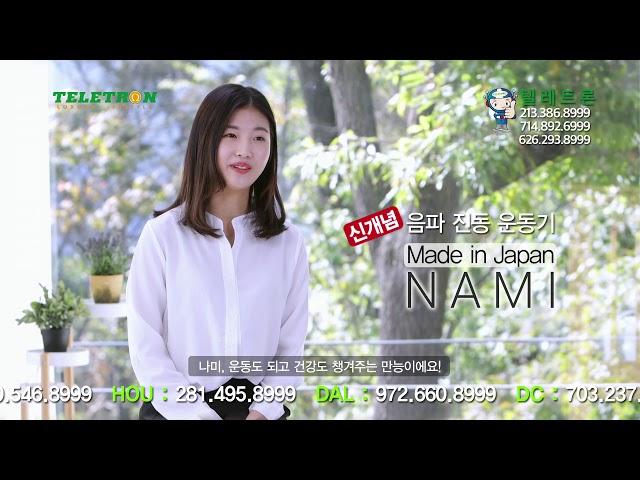 NAMI Testimonial 나미 테스티모니얼 TV60 Ver B HD  2019 01 30