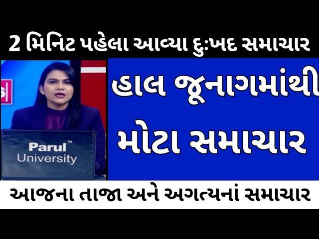 BREAKING NEWS//આજનાં ગુજરાતી સમાચાર//SRT GUJARATI NEWS//TODAY NEWS