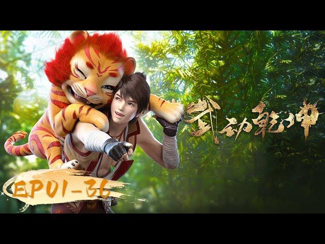 ENG SUB | Martial Universe EP 01 - 36 Full Version | Yuewen Animation