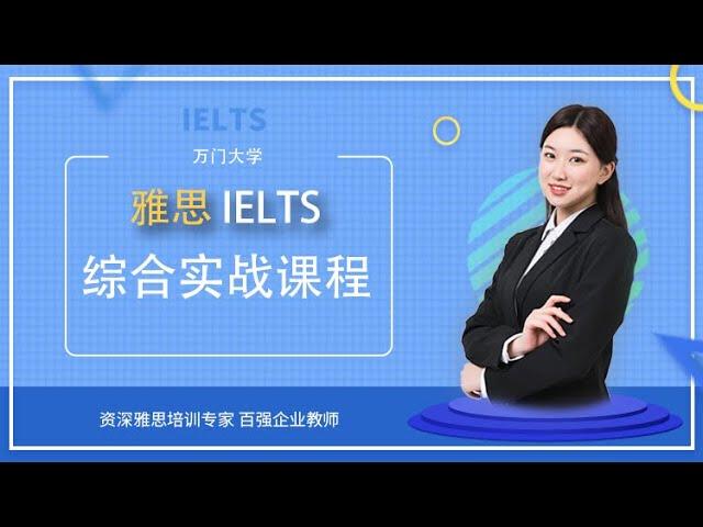 01【IELTS雅思口语】考试流程