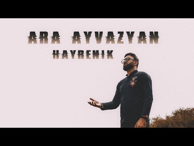 Ara Ayvazyan - HAYRENIK