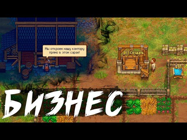 СВОЙ БИЗНЕС  Торговая Лицензия ️ Graveyard Keeper #14