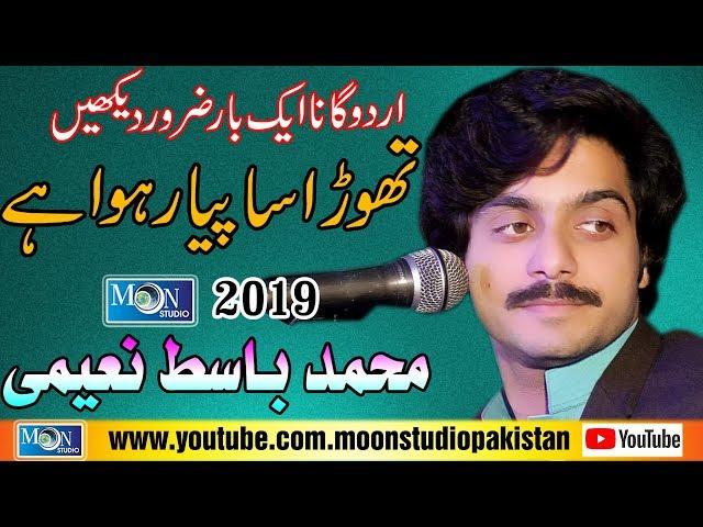 Thora Sa Payar Hua Hy - Muhammad Basit Naeemi - Latest Urdu Song - Moon Studio Pakistan