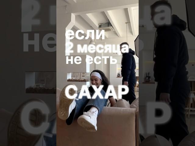 2 месяца не ем сахар! Вот что произошло #безсахара #пп #похудение #какпохудеть #какпохудетьбездиет