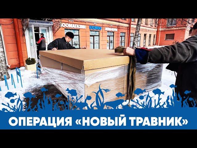 Операция "Новый травник". Новый домик для аквариумных растений!