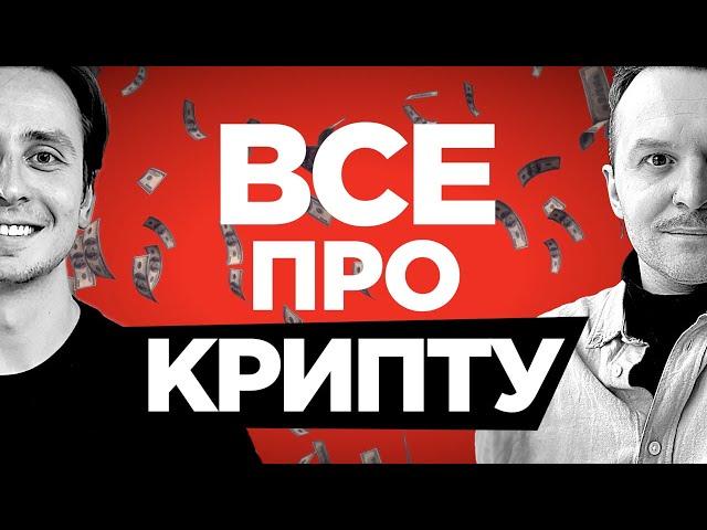 Как заработать на крипте, как копить и майнить крипту и как пересылать криптой — 600k в секунду