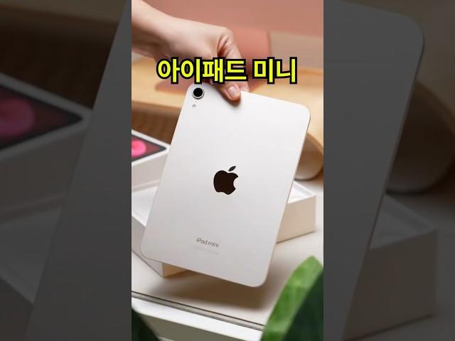 아이패드 미니 7 가성비 태블릿 추천  mini A17 Pro 프로 학생 에어 추천 필기 공부 게임 영상용 대학