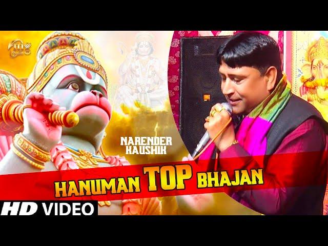 Hanuman Ji Ke Bhajan 2020 | Narender Kaushik | Mg Records Bhakti Sagar