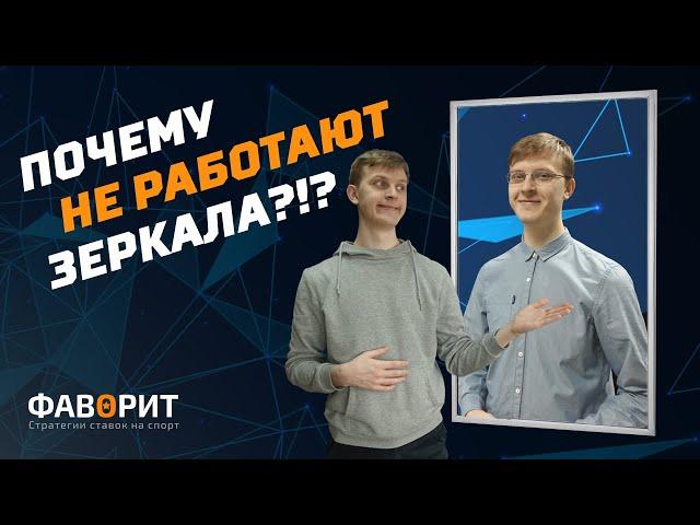 Где взять рабочее зеркало Фонбет | Почему не работают зеркала?