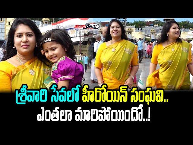 Actress Sanghavi With Her Husaband and Daughter Visits Tirumala | Tollywood Actress | Telugu Bullet