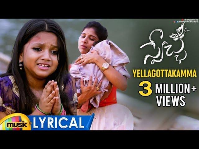 Singer Mangli Swecha Movie Songs | Yellagottakamma Song Lyrical | Bhole Shawali