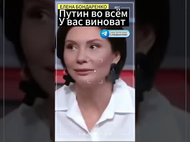 Елена Бондаренко:Путин у вас во всё виноват ! #бондаренко #украина