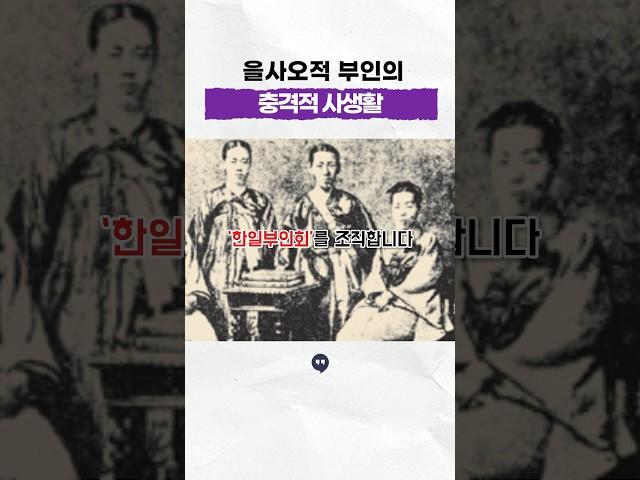 친일파 아내의 위험한 사랑, 매천야록이 기록한 그녀의 스캔들 #이옥경 #작설가 #이지용 #일제강점기 #역사 #history
