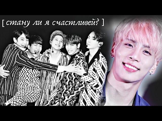 [стану ли я счастливей?] | памяти Джонхёна посвящается | Kim Jonghyun