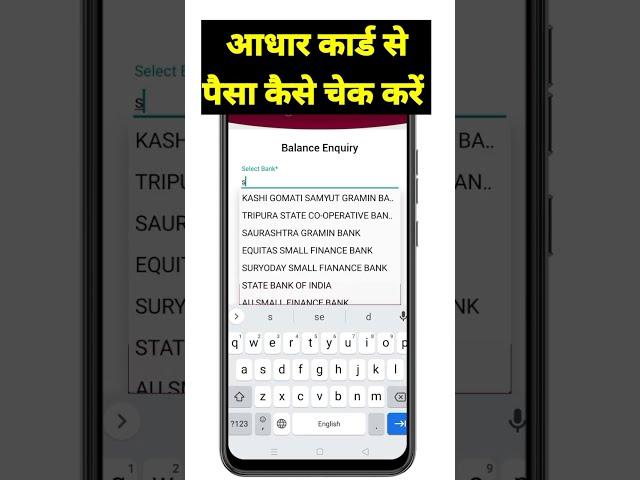 Aadhar card se paisa kaise check kare I aadhar card se Bank balance check I aadhar card Bank balance