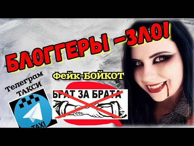 Блогеры- ЗЛО!ФЕЙКОВЫЙ БОЙКОТ таксистов/ Телеграм такси/Яндекс