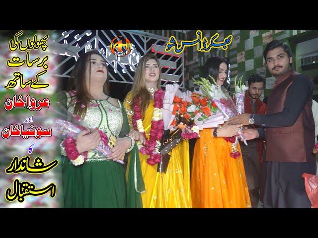 Kallah Ghar Hove || Dance Entry 2024 || Urwa Khan , Sonia Khan  || AH Movies Bhakkar