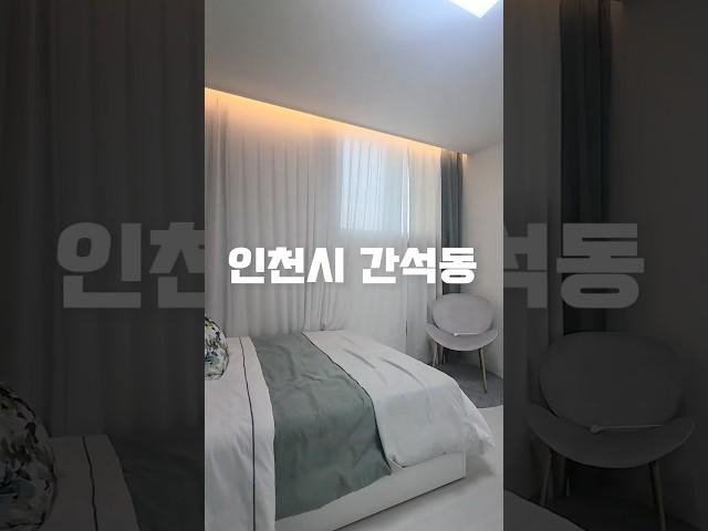 인천신축빌라 간석동 1억원대 마지막 초특가 실입주금 500만원 #신축빌라매매 #신축빌라추천 #빌라분양 #인천신축빌라 #아파트 #home #구해줘홈즈 #구해줘홈즈인천 #실입주금500