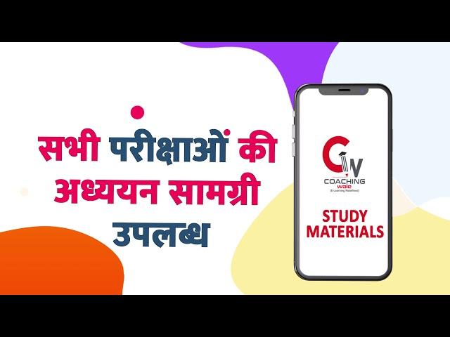 Coaching Wale App for REET, PATWAR, SSC-CGL/CHSL, PSI,GRAM SEVAK, VANPAL, VANRAKSHAK