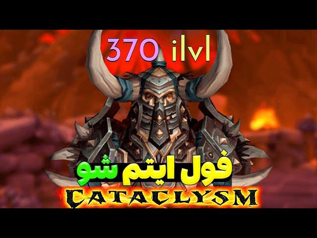 اموزش کامل ایتم لول گرفتن و گیر اپ کردن کاتاکالیزم کلاسیک