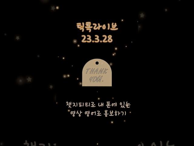 챗지피티로 영어영상 만들기 #랑잠언니 #영짹 #뉴북스 #안성굿짹 #해리컴티크리에이터 #해리컴티#챗지피티 #챗gpt