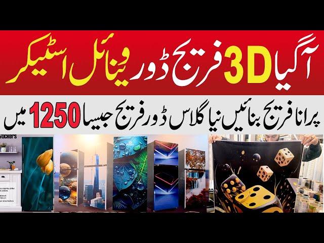 3D Fridge Door Sticker | Self Adhesive Waterproof 3D Refrigerator Sticker in Pakistan