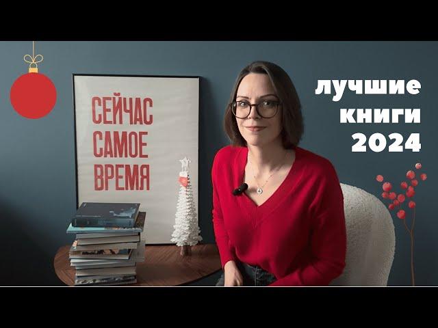 Лучшие книги 2024. Советую книги, которые стоит прочесть прямо сейчас!