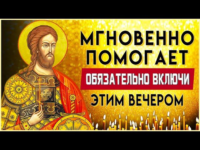 МГНОВЕННАЯ ПОМОЩЬ ДЛЯ КАЖДОГО КТО ПРОЧТЕТ. Вечерняя молитва слушать онлайн. Вечернее правило