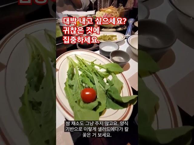 아주 작은 차이가 명품을 만듭니다. 고객은 공을 많이 들인 작품을 좋아합니다. 경쟁자 보다 딱 한 번만 더 손을 대세요. #까사생갈비 #장전 #김유진아카데미
